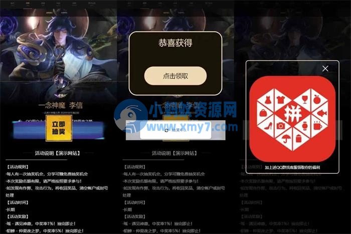 王者荣耀游戏皮肤抽奖盒QQ微信引流抽奖多渠道分销流量魔盒源码-琪琪源码网