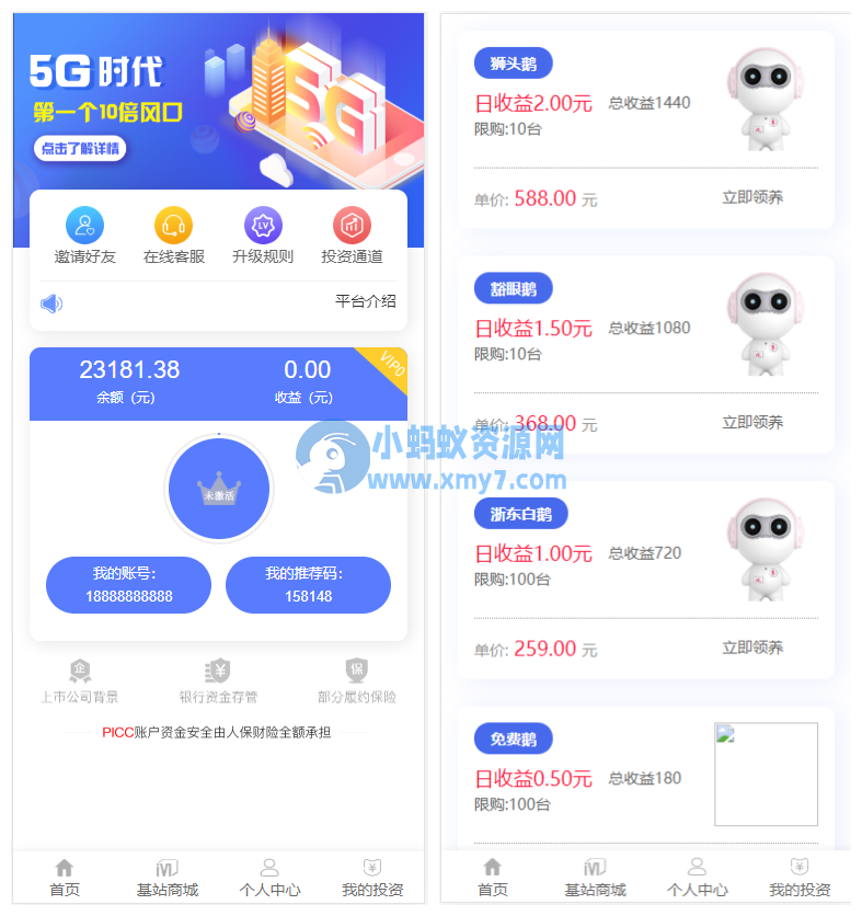 【5G时代投资风口源码修复版】投资区块链+订制UI完美版+对接免签支付+自带发圈推广任务奖励+附教程-琪琪源码网
