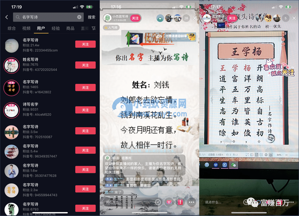 名字写诗冷门直播玩法操作详解 名字写诗冷门直播玩法操作详解-琪琪源码网