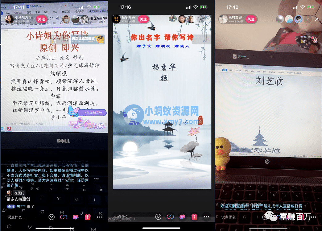 名字写诗冷门直播玩法操作详解 名字写诗冷门直播玩法操作详解-琪琪源码网