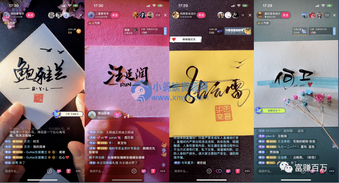 名字写诗冷门直播玩法操作详解 名字写诗冷门直播玩法操作详解-琪琪源码网
