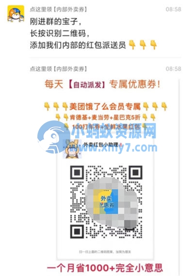 美团最新漏洞：零成本日吸粉引流5000+高质量外卖粉-琪琪源码网