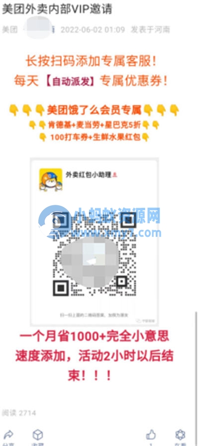 美团最新漏洞：零成本日吸粉引流5000+高质量外卖粉-琪琪源码网