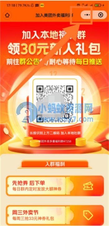 美团最新漏洞：零成本日吸粉引流5000+高质量外卖粉-琪琪源码网