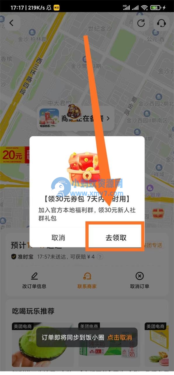 美团最新漏洞：零成本日吸粉引流5000+高质量外卖粉-琪琪源码网