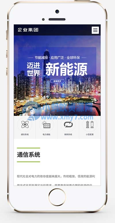 (自适应手机端)响应式绿色新能源产业集团网站源码 高端企业集团类网站pbootcms模板-琪琪源码网
