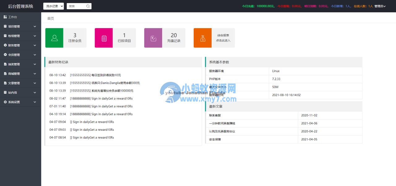 养鱼金融投资理财源码 支持商城 抽奖 投资收益余额宝等！ 双语言支持中英文-琪琪源码网
