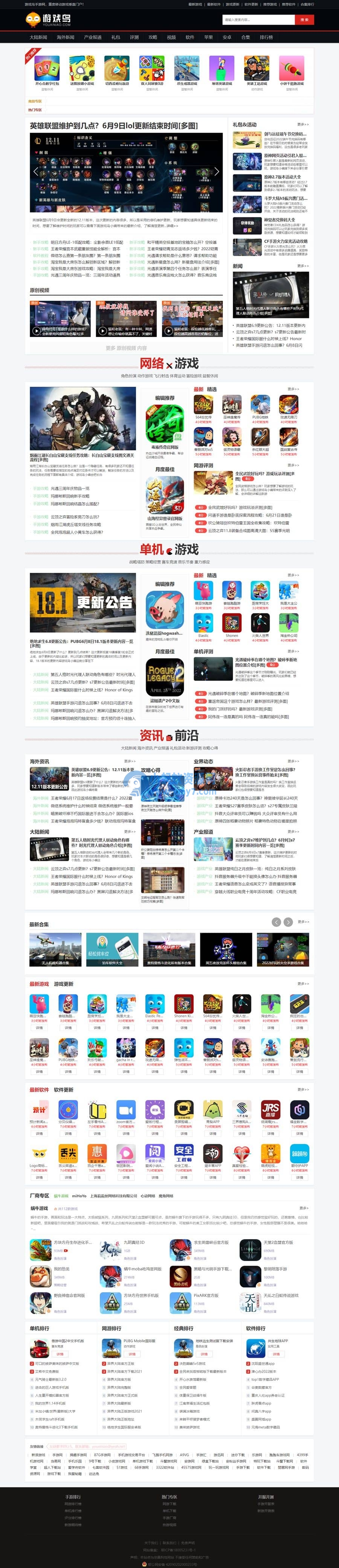 仿《游戏鸟》源码 手游发号评测开服开测合集专区游戏下载网站模板-琪琪源码网