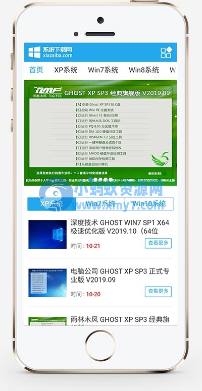 (PC+WAP)windows系统软件下载网站源码 电脑操作系统软件下载类网站pbootcms模板-琪琪源码网