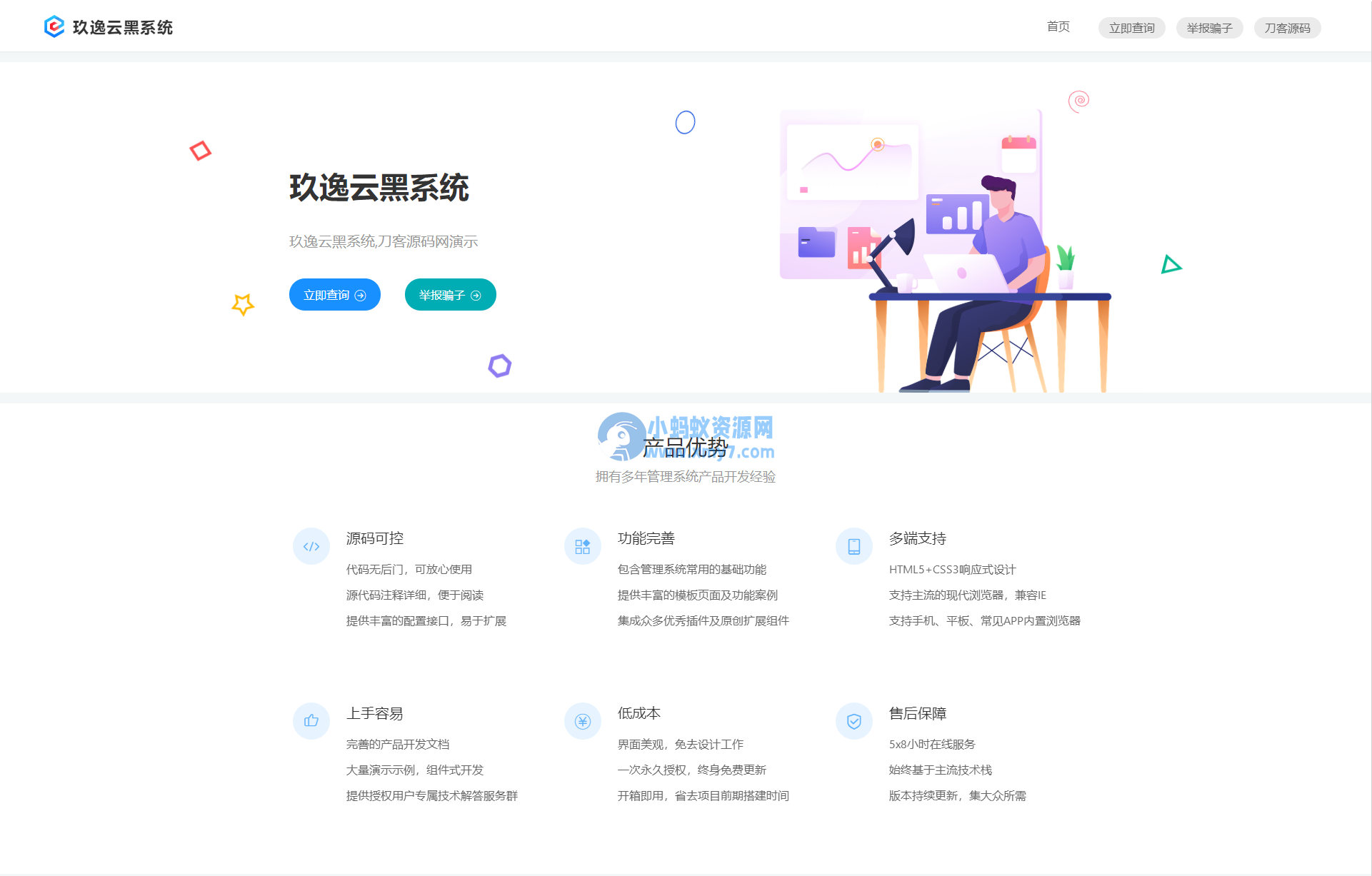 玖逸云黑免费无加密版本源码-琪琪源码网