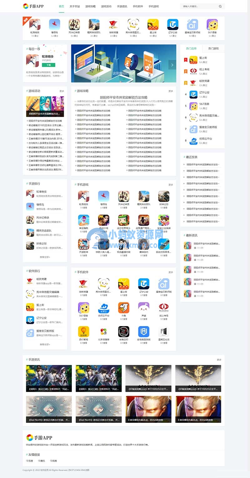 (自适应手机端)游戏软件应用网站源码 手机软件APP下载类网站Pbootcms模板-琪琪源码网