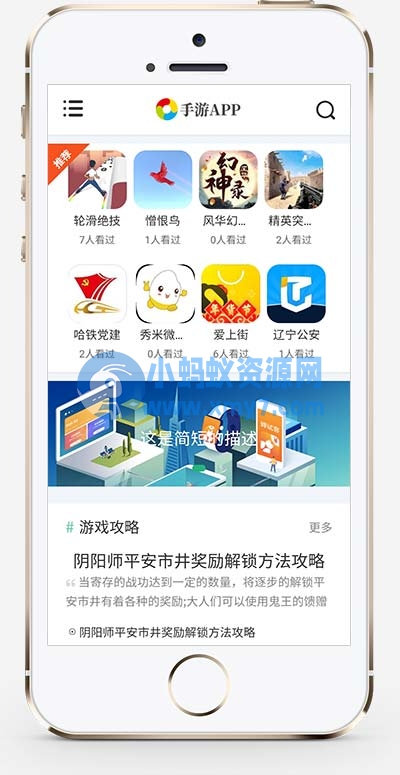 (自适应手机端)游戏软件应用网站源码 手机软件APP下载类网站Pbootcms模板-琪琪源码网