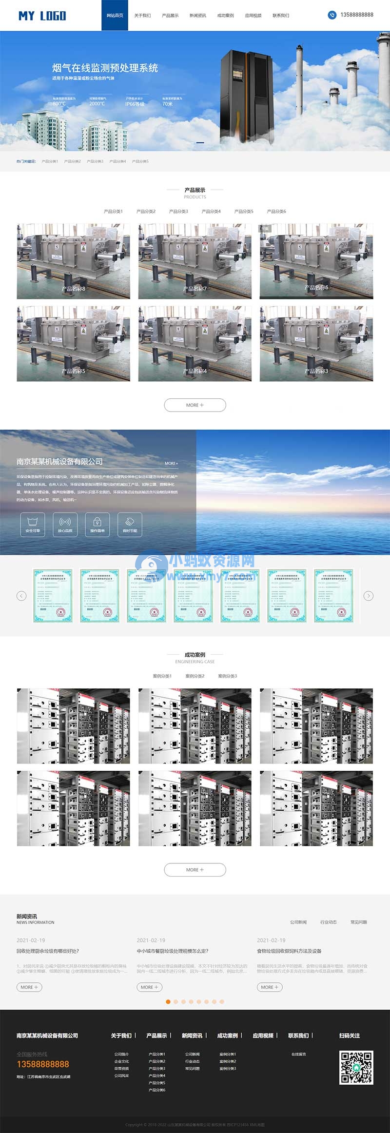 (自适应手机端)响应式HTML5蓝色环保机械设备网站源码 环保科技公司网站pbootcms模板-琪琪源码网