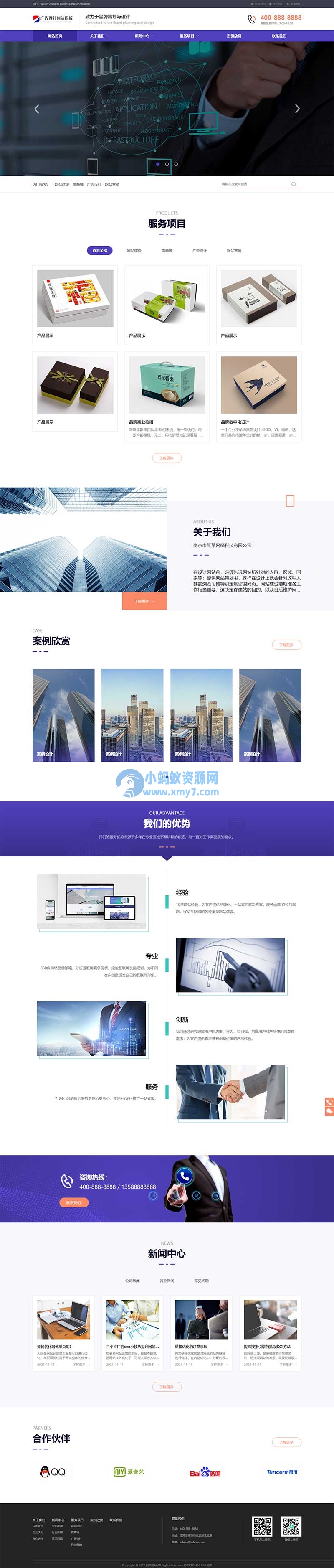 (自适应手机端)品牌策划设计类网站源码 网络建站广告公司网站pbootcms模板-琪琪源码网