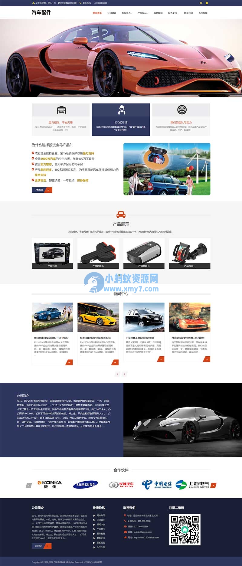 (自适应手机端)汽车维修服务网站源码 pbootcms汽车用品零件配件类网站模板-琪琪源码网