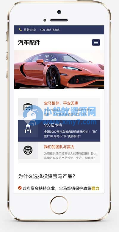 (自适应手机端)汽车维修服务网站源码 pbootcms汽车用品零件配件类网站模板-琪琪源码网