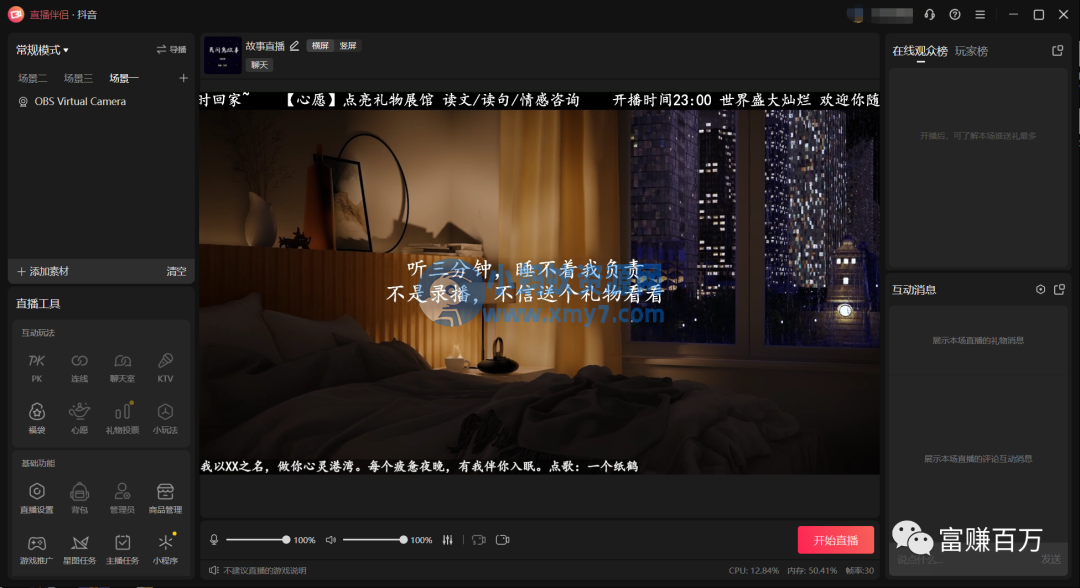 无人直播第(1)课,新人入门全套玩法拆解 无人直播第(1)课,新人入门全套玩法拆解-琪琪源码网