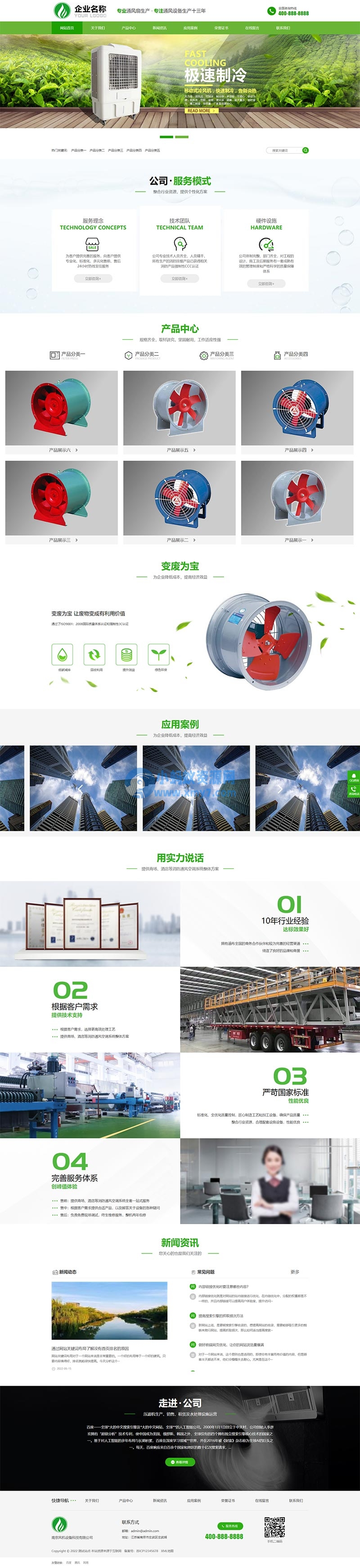 (自适应手机端)响应式风机机械设备企业营销型网站源码 HTML5绿色大气环保机电网站pbootcms模板-琪琪源码网