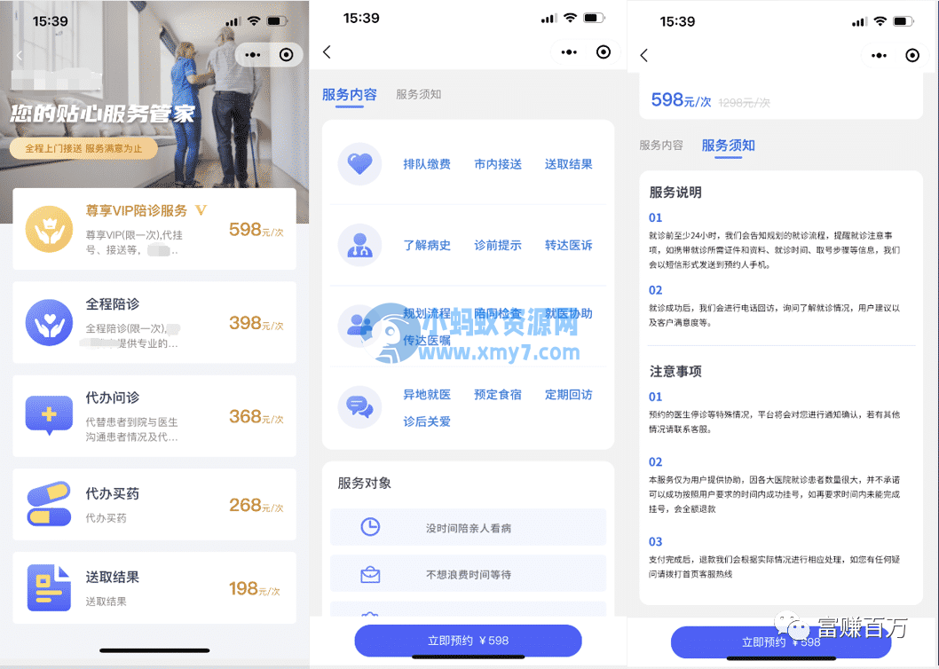 职业陪诊师保姆级新人入门全攻略-琪琪源码网