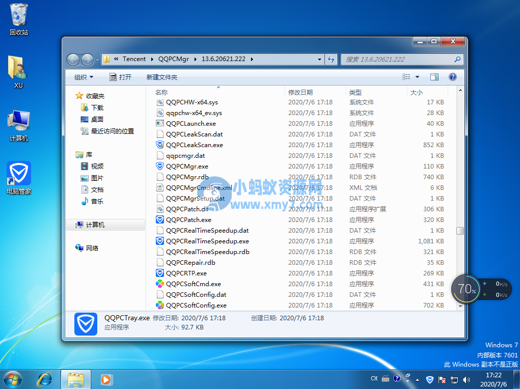 1594027386239730.png 你知道qqpcmgr是什么文件且可以删除吗-琪琪源码网