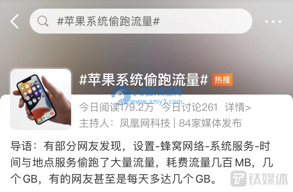 iPhone 偷跑流量,或因 iOS 15.5 系统漏洞导致-琪琪源码网