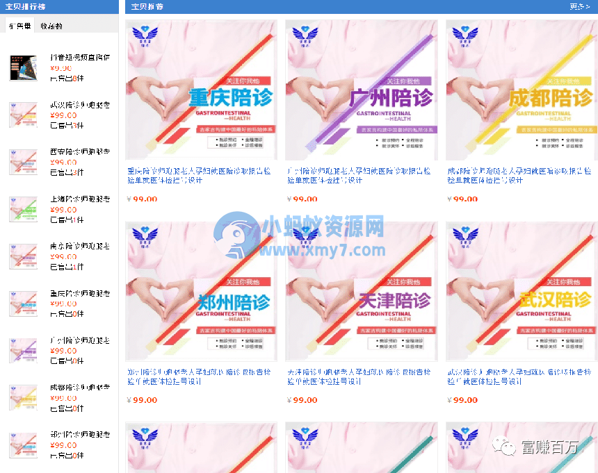 职业陪诊师保姆级新人入门全攻略-琪琪源码网