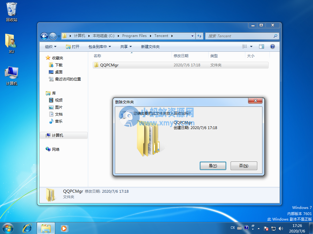 1594027626372138.png 你知道qqpcmgr是什么文件且可以删除吗-琪琪源码网
