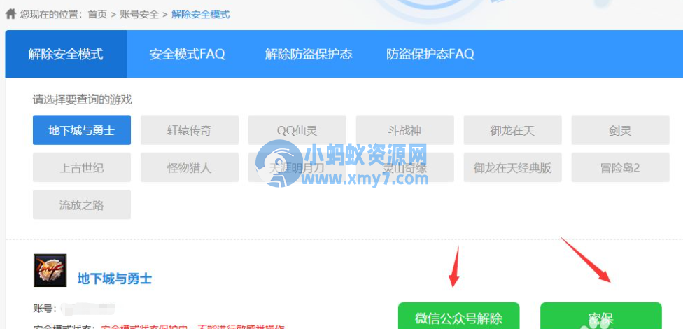 1635402986209736.png dnf解除安全模式指南的详细介绍-琪琪源码网