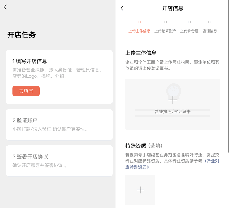 微信“视频号小店”上线 电商 视频号 微信 微新闻 第2张 微信“视频号小店”上线-琪琪源码网