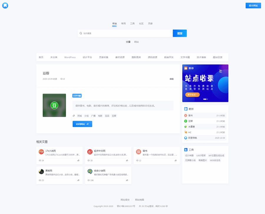 昼夜双色导航主题模板 WordPress导航模板-琪琪源码网