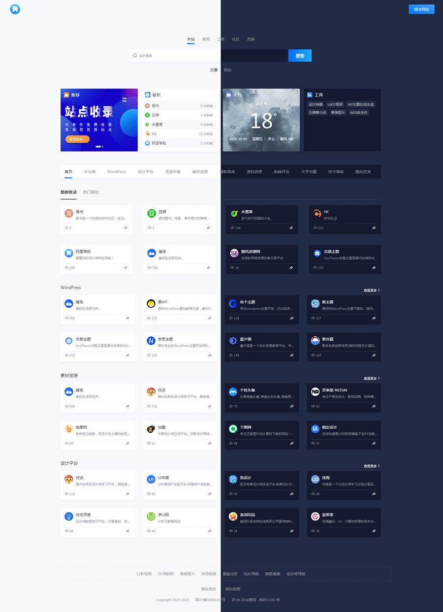 昼夜双色导航主题模板 WordPress导航模板-琪琪源码网