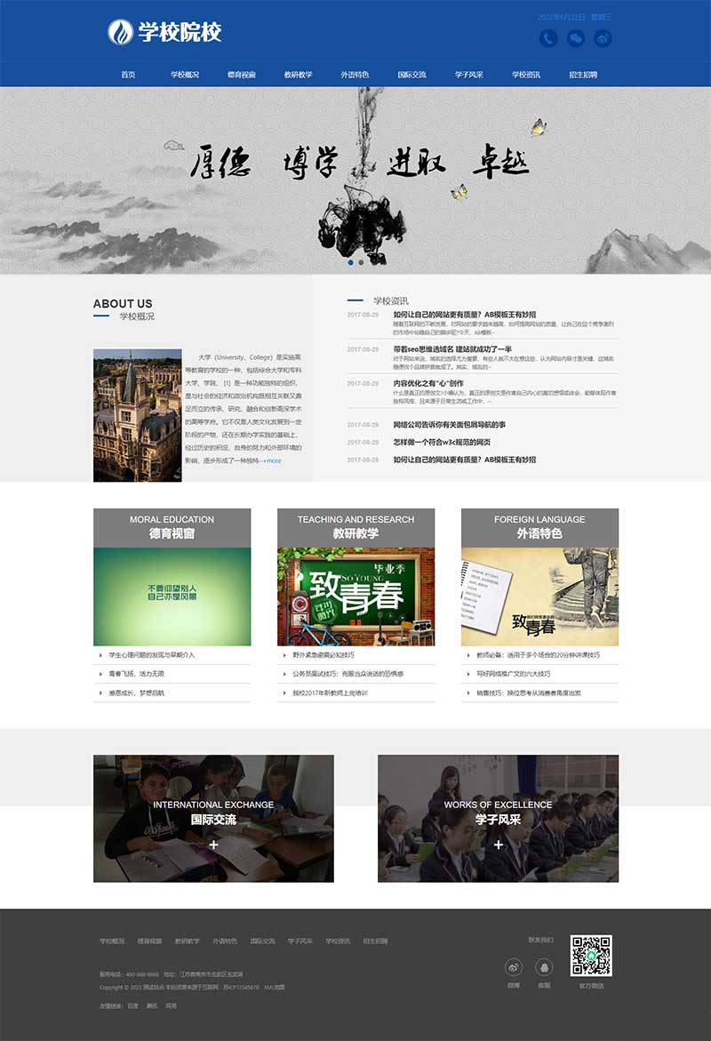 (自适应移动端)响应式外国语学校网站源码 HTML5响应式大学学校院校类网站pbootcms模板-琪琪源码网