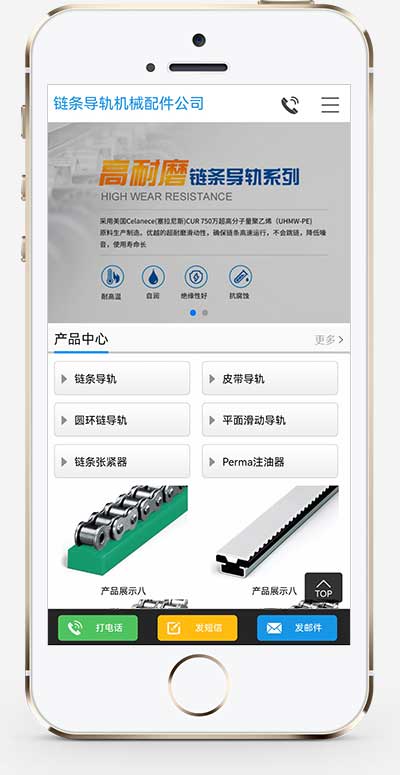 (PC+WAP)大气营销型链条导轨网站源码 链条导轨张紧器生产公司网站pbootcms模板-琪琪源码网