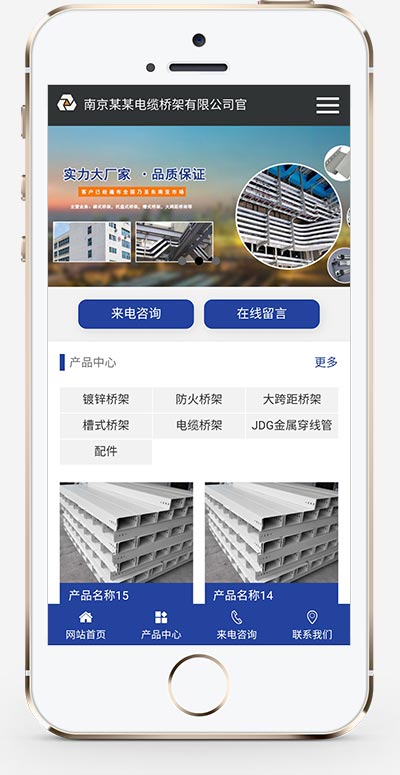 (PC+WAP)钢结构蓝色通用企业网站源码 电缆桥架定制生产类网站pbootcms模板-琪琪源码网