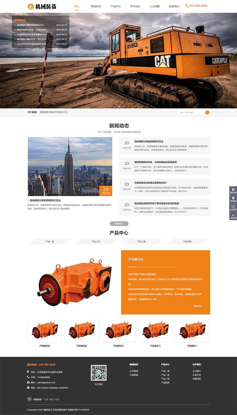 (自适应手机端)HTML5大型矿山重工设备网站源码 机械重工设备装备制造类企业网站pbootcms模板-琪琪源码网