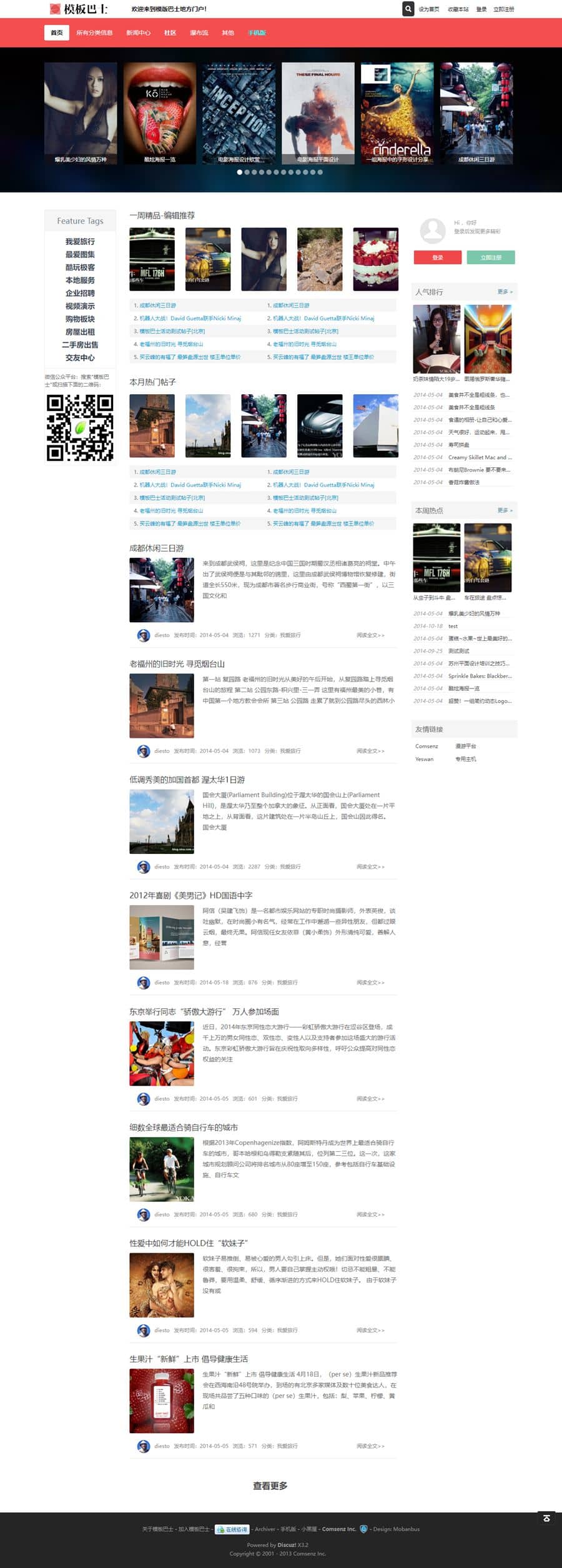 仿头条新闻资讯dz模板/Discuz新闻资讯商业版GBK模板-琪琪源码网