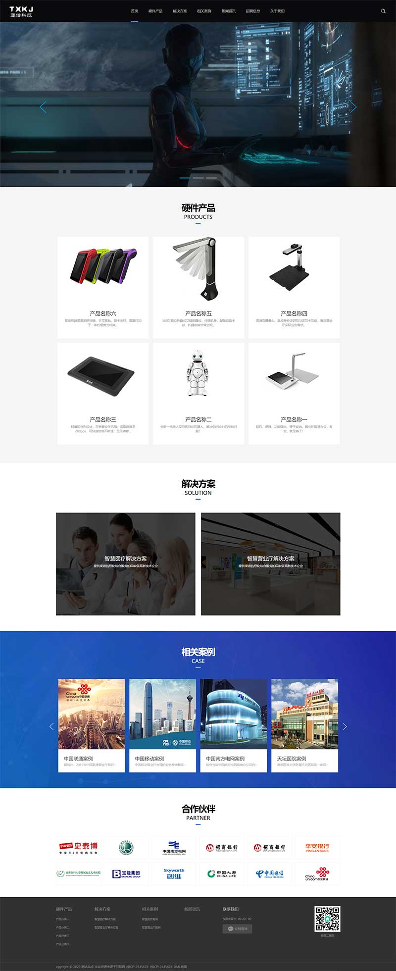 (自适应手机端)响应式黑色智能医疗设备网站源码 通信电力金融医疗科技类网站pbootcms模板-琪琪源码网