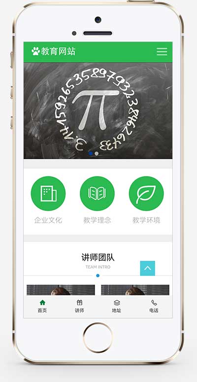 (PC+WAP)绿色教育培训机构网站源码 教育培训课程类网站pbootcms模板-琪琪源码网