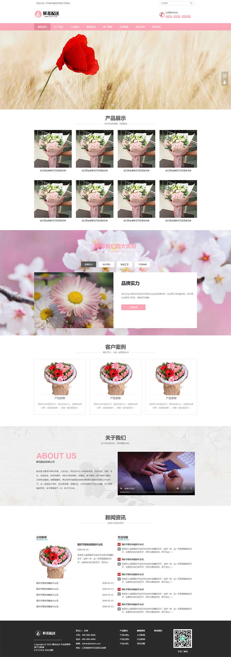 (自适应手机端)花卉园艺网站源码 花店鲜花配送类网站pbootcms模板-琪琪源码网