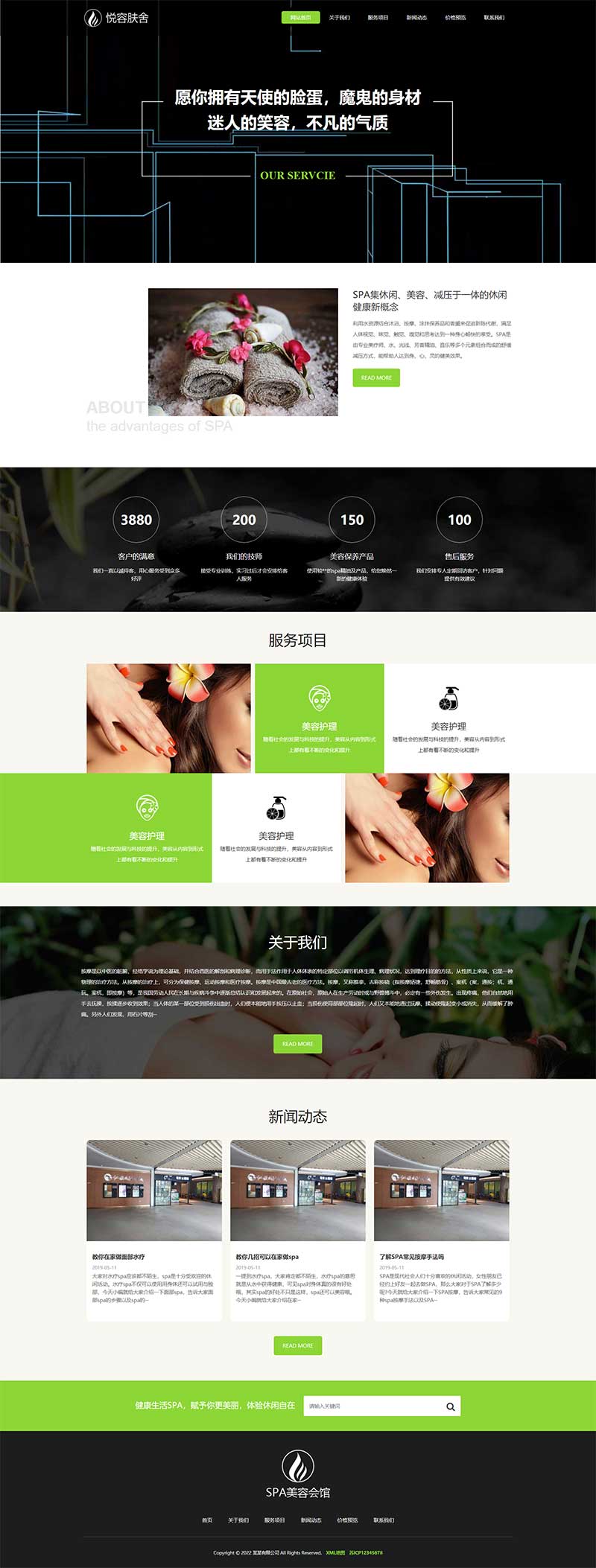 (自适应手机端)响应式HTML5美容养生会所网站源码 美容美体类网站pbootcms模板-琪琪源码网