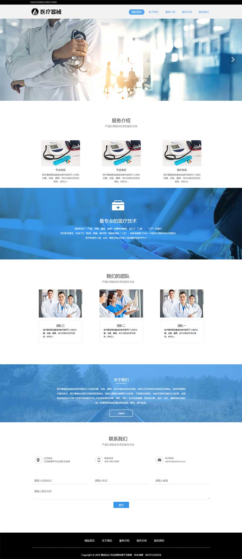 (自适应手机端)响应式HTML5医疗诊所网站源码 医疗机构类网站pbootcms模板-琪琪源码网