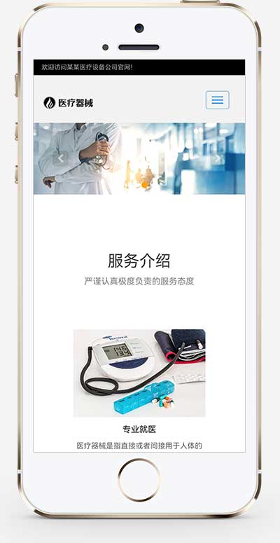 (自适应手机端)响应式HTML5医疗诊所网站源码 医疗机构类网站pbootcms模板-琪琪源码网
