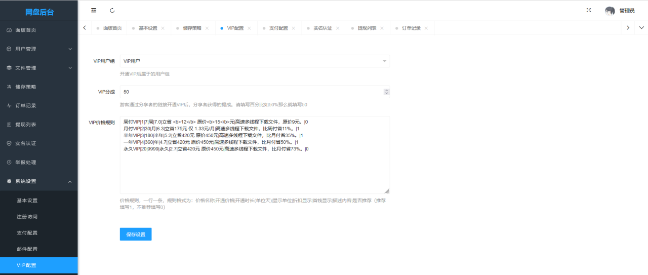 ThinkPHP高仿蓝奏云网盘对接易支付系统程序-琪琪源码网