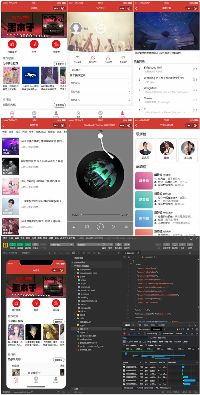 仿网易云音乐的YY音乐微信小程序源码-琪琪源码网