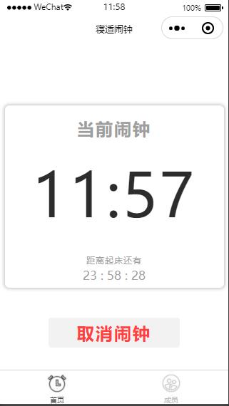 云开发寝适闹钟微信小程序源码-琪琪源码网