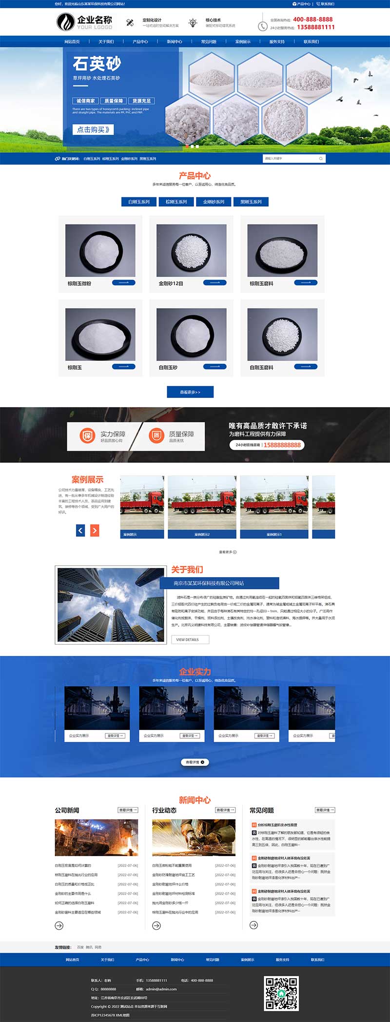 (自适应手机端)蓝色大气磨料生产网站源码 化工滤料石材厂家pbootcms模板-琪琪源码网