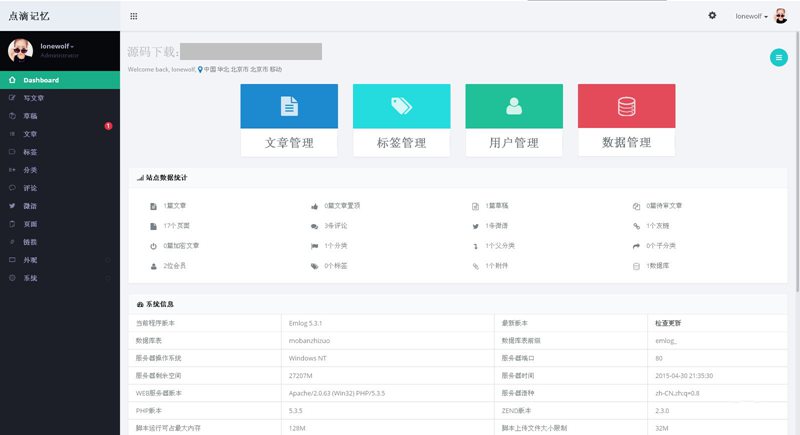 lscale主题emlog后台管理面板lscale主题-琪琪源码网