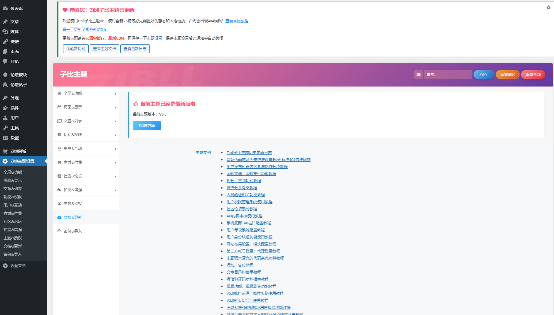 wordpress主题破解版本Zibll子比主题V6.5最新完美破解版-琪琪源码网