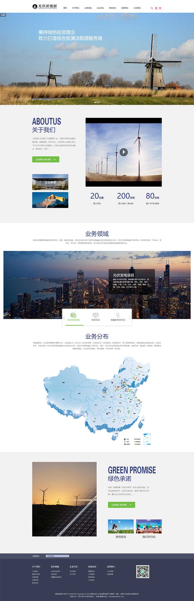 (自适应手机端)响应式蓝色电力工程新能源公司集团网站源码 光伏发电设备类企业网站pbootcms模板-琪琪源码网
