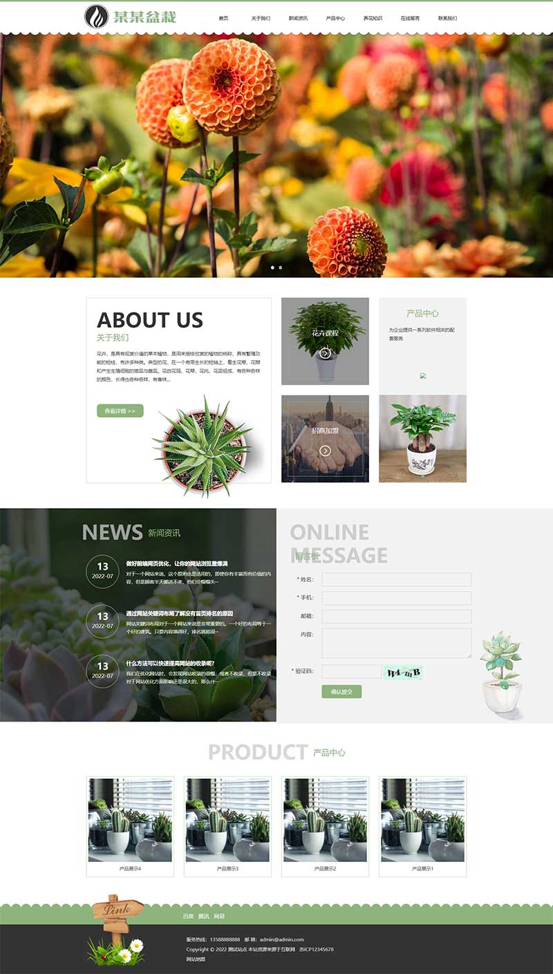 (自适应手机端)响应式办公室盆栽租赁网站源码 绿植花卉盆栽pbootcms网站模板-琪琪源码网